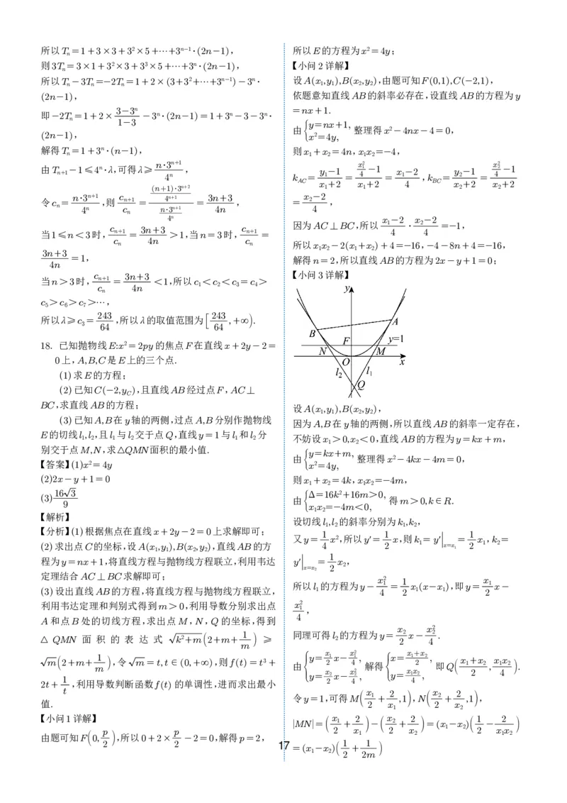 2024-2025学年春季1月高三全国各地优质联考试卷合集（一）（解析版）_2025年2月_2502032024-2025学年春季1月高三全国各地优质联考数学试卷合集