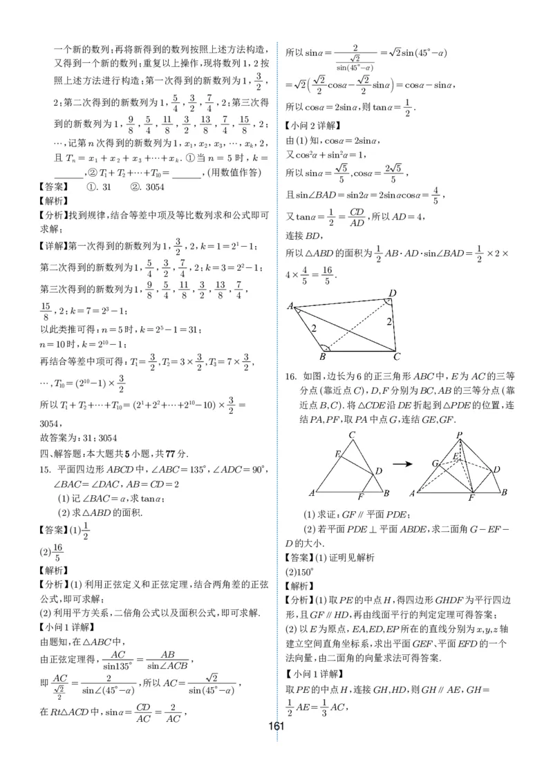 2024-2025学年春季1月高三全国各地优质联考试卷合集（一）（解析版）_2025年2月_2502032024-2025学年春季1月高三全国各地优质联考数学试卷合集