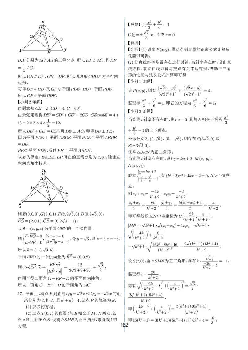 2024-2025学年春季1月高三全国各地优质联考试卷合集（一）（解析版）_2025年2月_2502032024-2025学年春季1月高三全国各地优质联考数学试卷合集