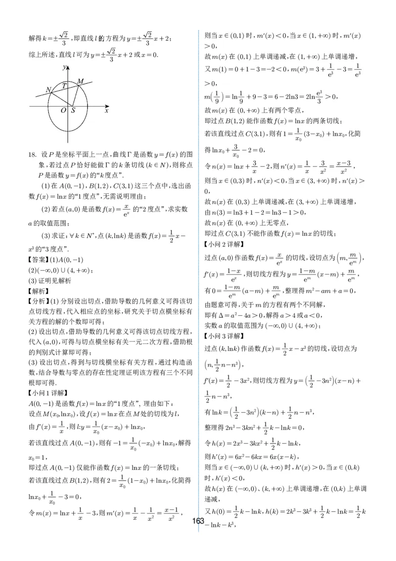 2024-2025学年春季1月高三全国各地优质联考试卷合集（一）（解析版）_2025年2月_2502032024-2025学年春季1月高三全国各地优质联考数学试卷合集