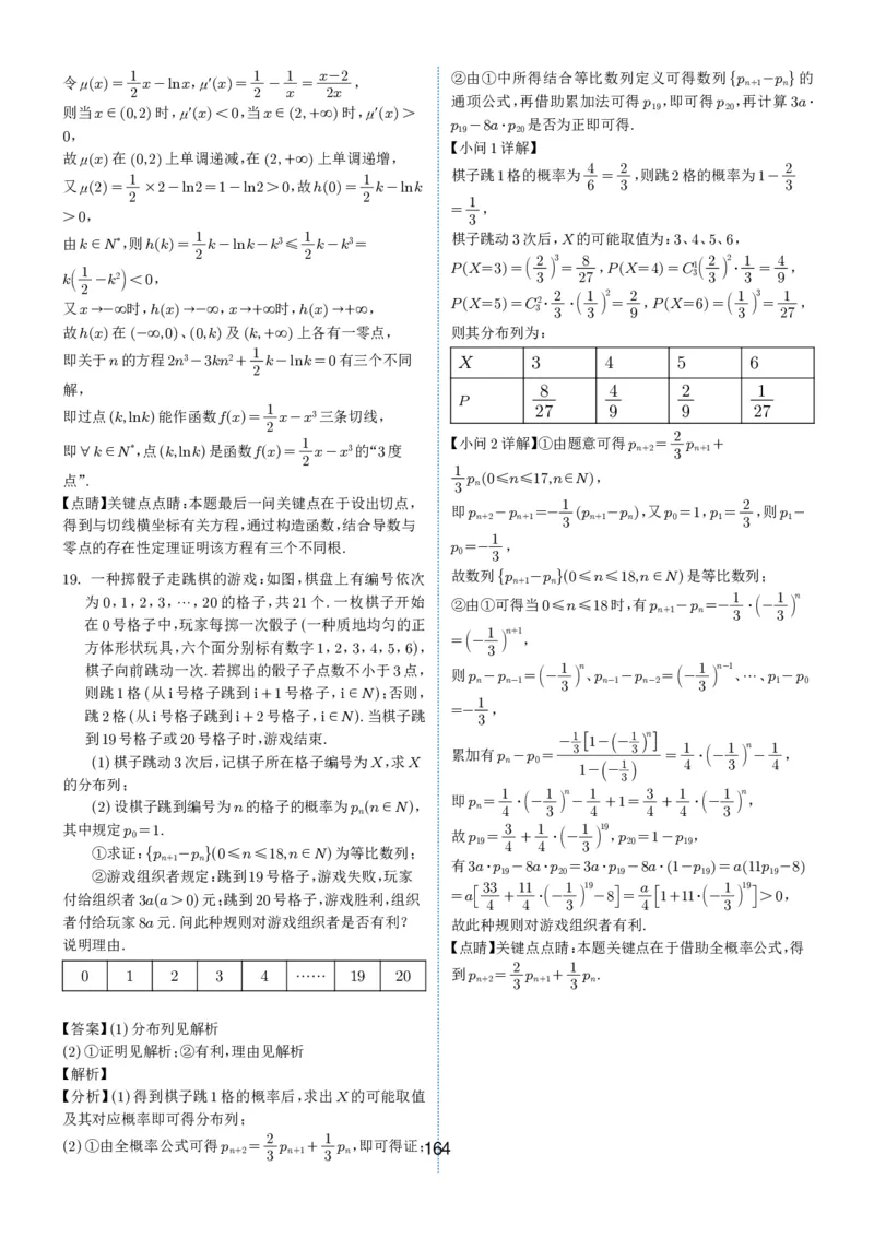 2024-2025学年春季1月高三全国各地优质联考试卷合集（一）（解析版）_2025年2月_2502032024-2025学年春季1月高三全国各地优质联考数学试卷合集