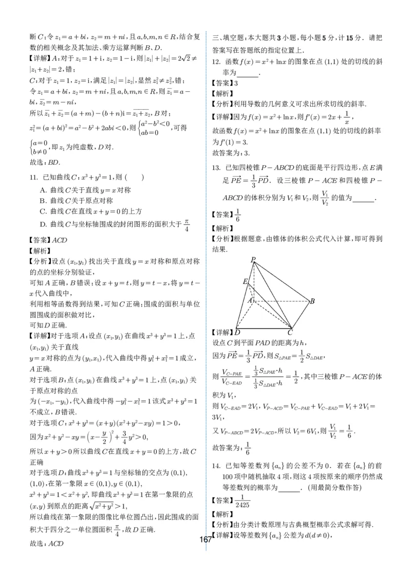 2024-2025学年春季1月高三全国各地优质联考试卷合集（一）（解析版）_2025年2月_2502032024-2025学年春季1月高三全国各地优质联考数学试卷合集