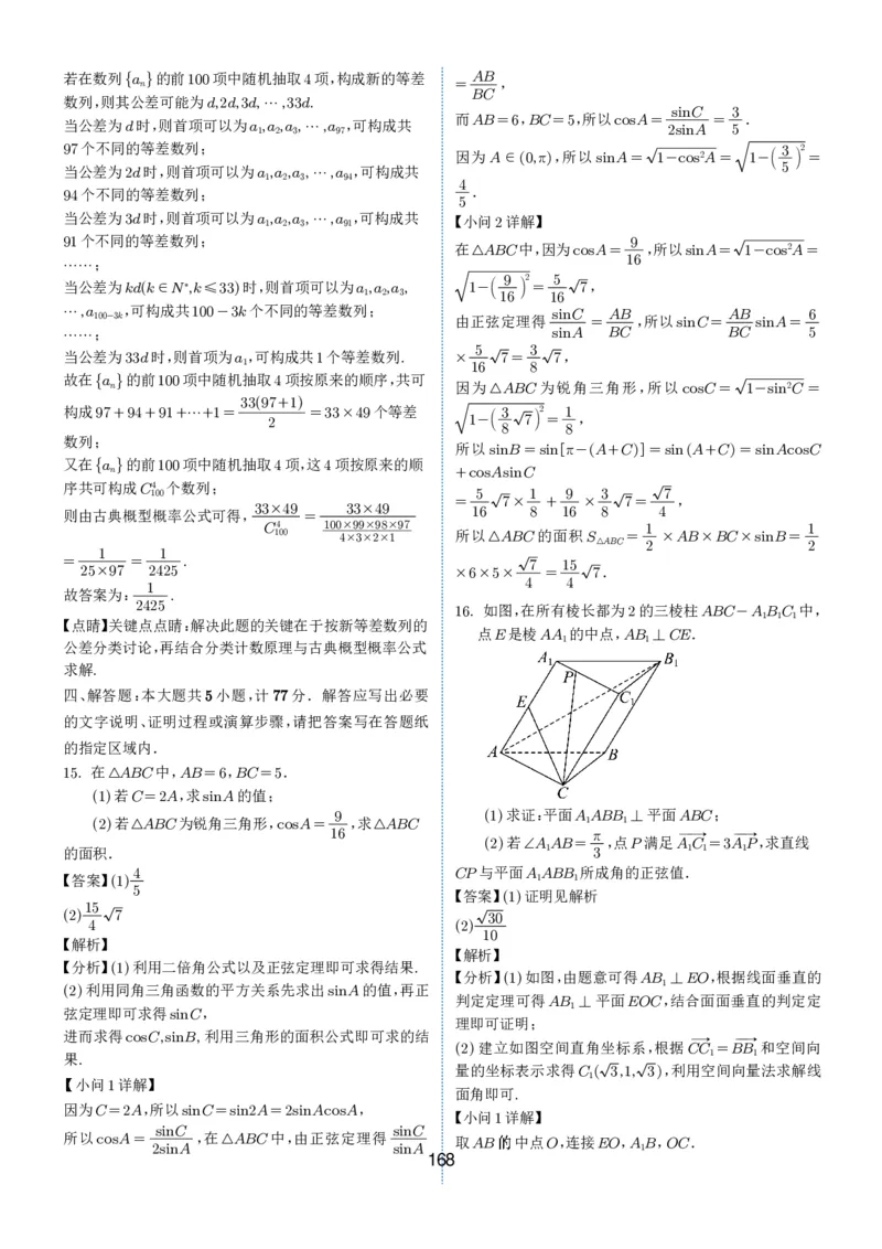 2024-2025学年春季1月高三全国各地优质联考试卷合集（一）（解析版）_2025年2月_2502032024-2025学年春季1月高三全国各地优质联考数学试卷合集