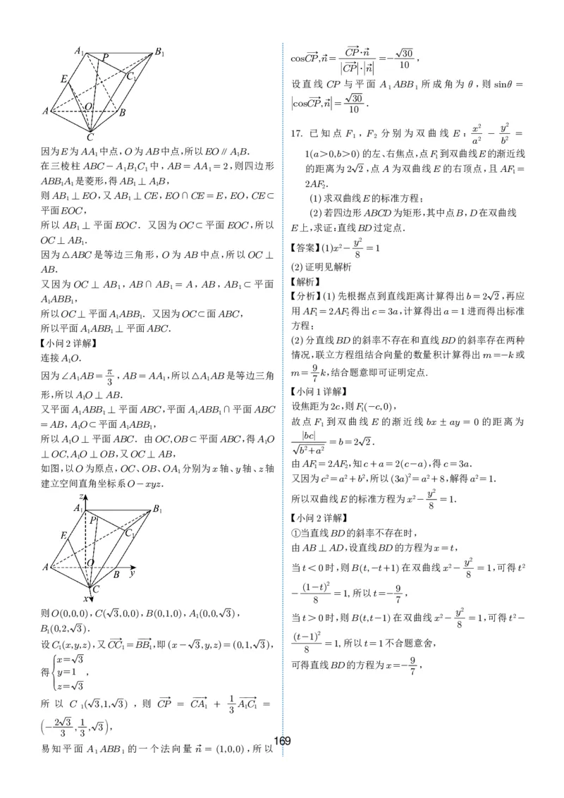 2024-2025学年春季1月高三全国各地优质联考试卷合集（一）（解析版）_2025年2月_2502032024-2025学年春季1月高三全国各地优质联考数学试卷合集