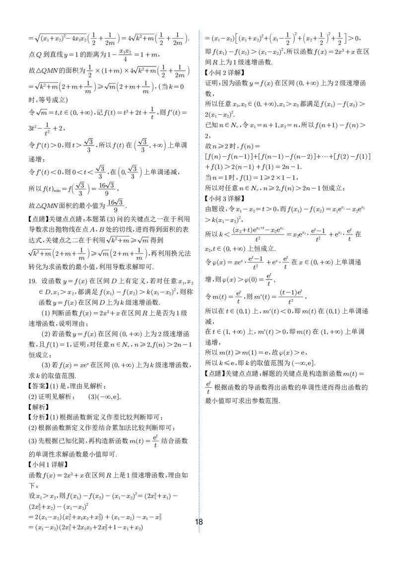 2024-2025学年春季1月高三全国各地优质联考试卷合集（一）（解析版）_2025年2月_2502032024-2025学年春季1月高三全国各地优质联考数学试卷合集