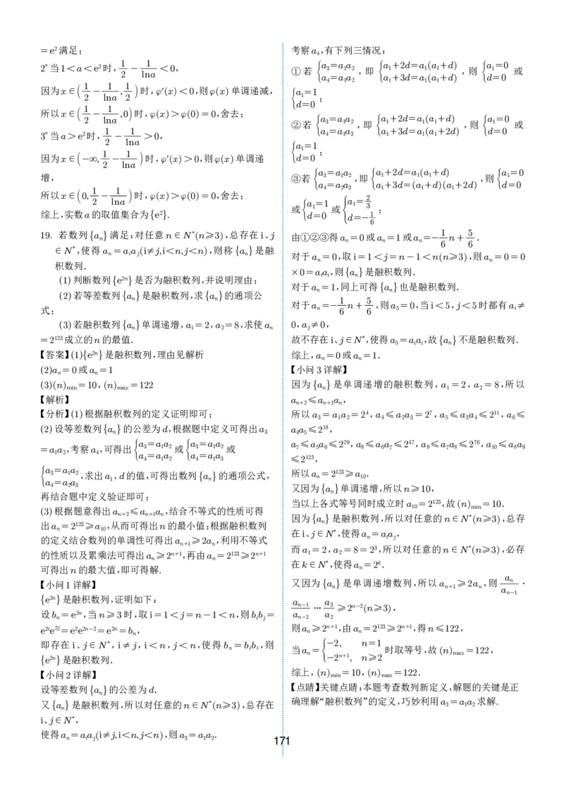 2024-2025学年春季1月高三全国各地优质联考试卷合集（一）（解析版）_2025年2月_2502032024-2025学年春季1月高三全国各地优质联考数学试卷合集