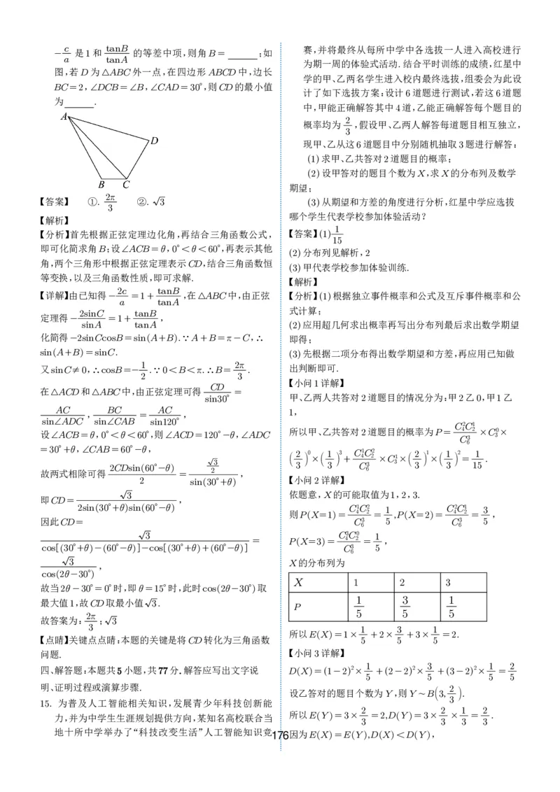 2024-2025学年春季1月高三全国各地优质联考试卷合集（一）（解析版）_2025年2月_2502032024-2025学年春季1月高三全国各地优质联考数学试卷合集