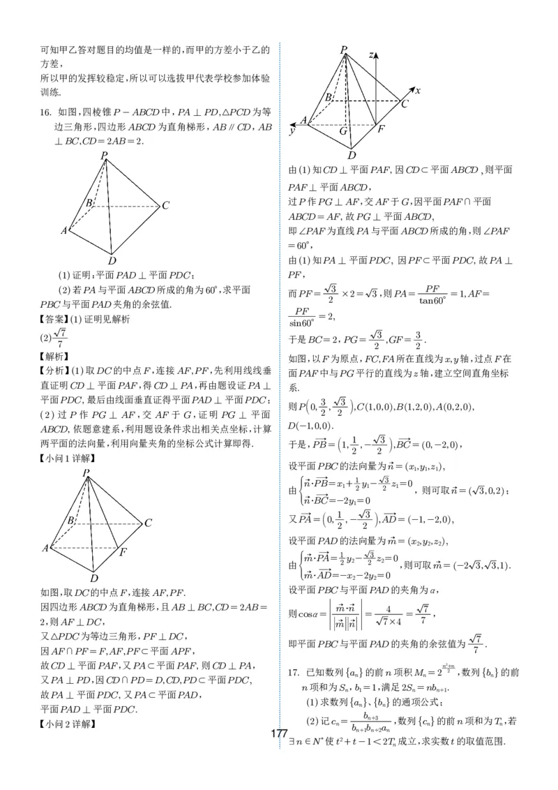 2024-2025学年春季1月高三全国各地优质联考试卷合集（一）（解析版）_2025年2月_2502032024-2025学年春季1月高三全国各地优质联考数学试卷合集