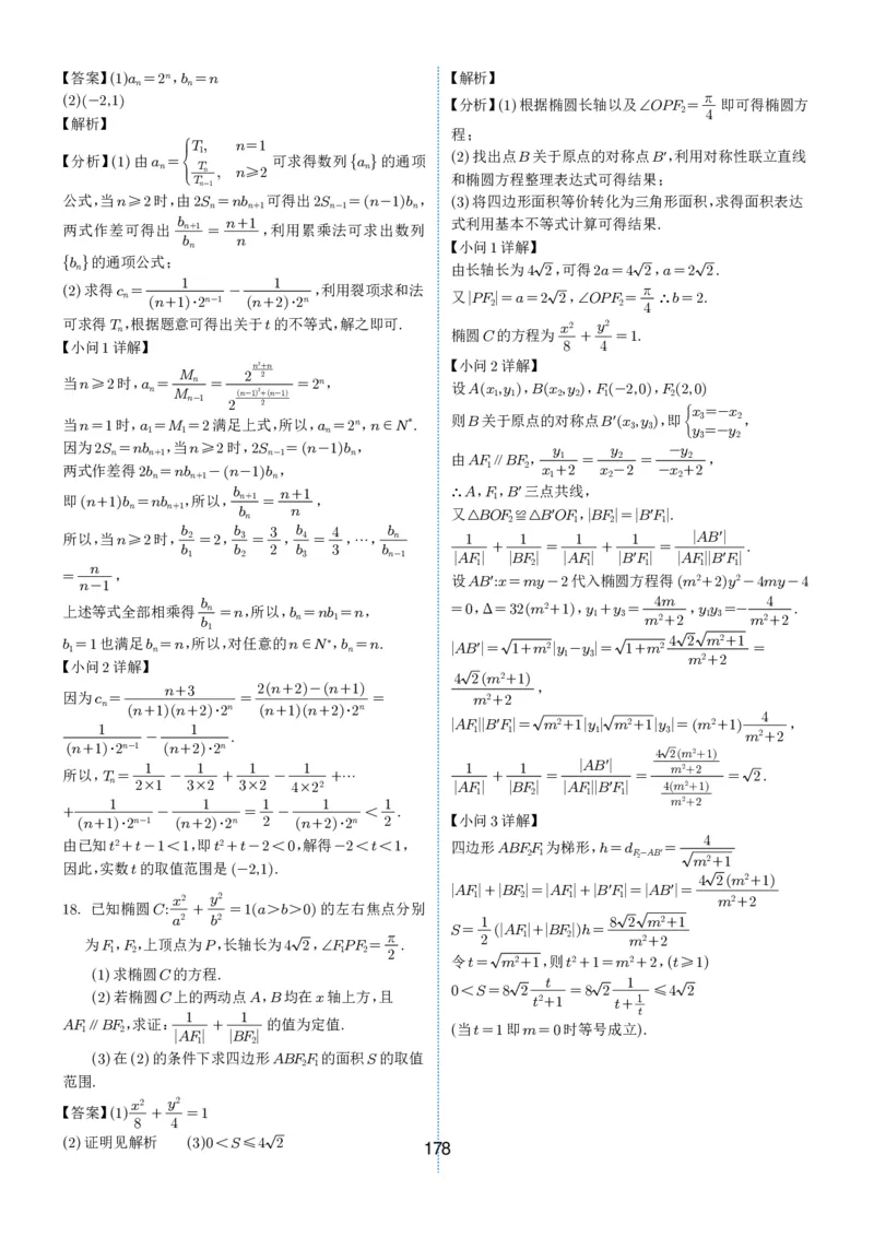 2024-2025学年春季1月高三全国各地优质联考试卷合集（一）（解析版）_2025年2月_2502032024-2025学年春季1月高三全国各地优质联考数学试卷合集