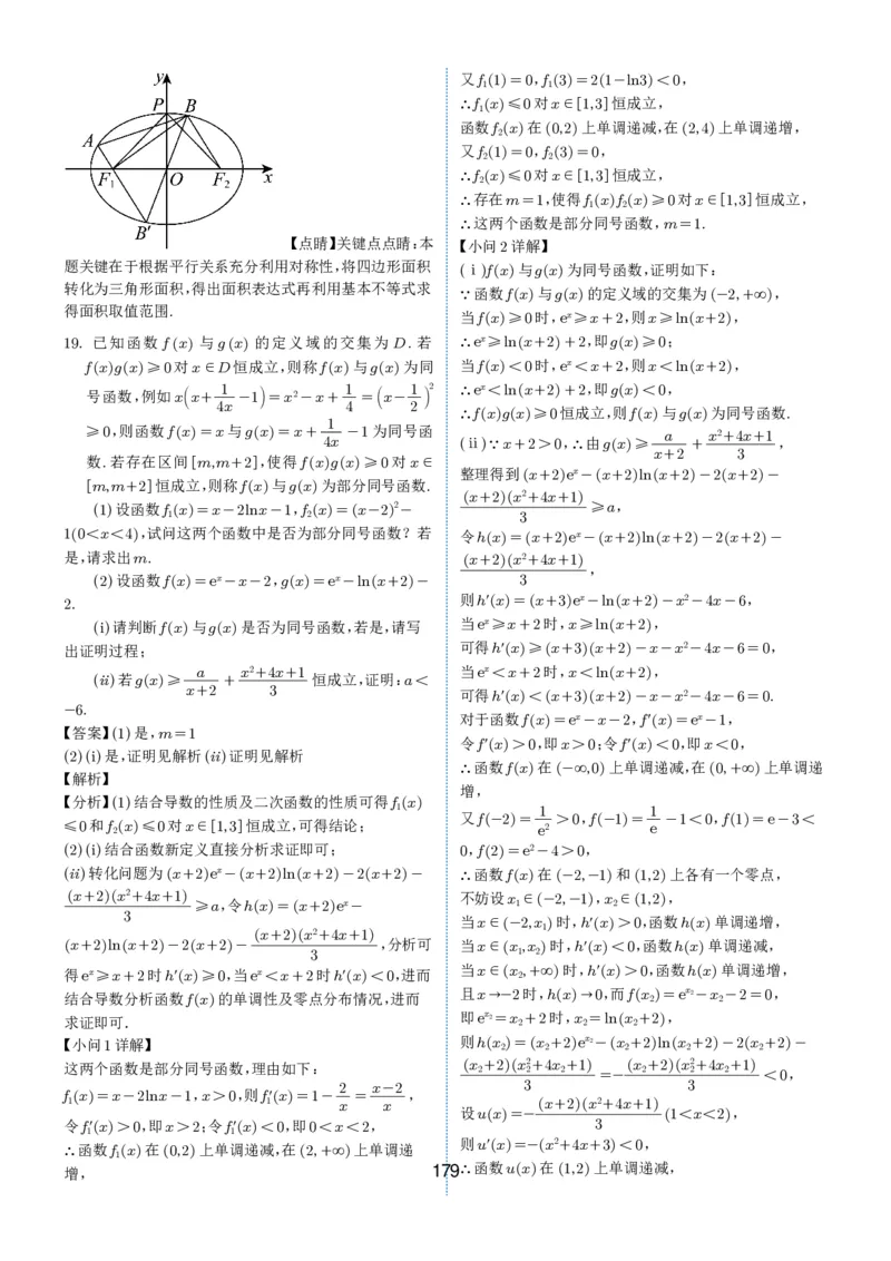 2024-2025学年春季1月高三全国各地优质联考试卷合集（一）（解析版）_2025年2月_2502032024-2025学年春季1月高三全国各地优质联考数学试卷合集