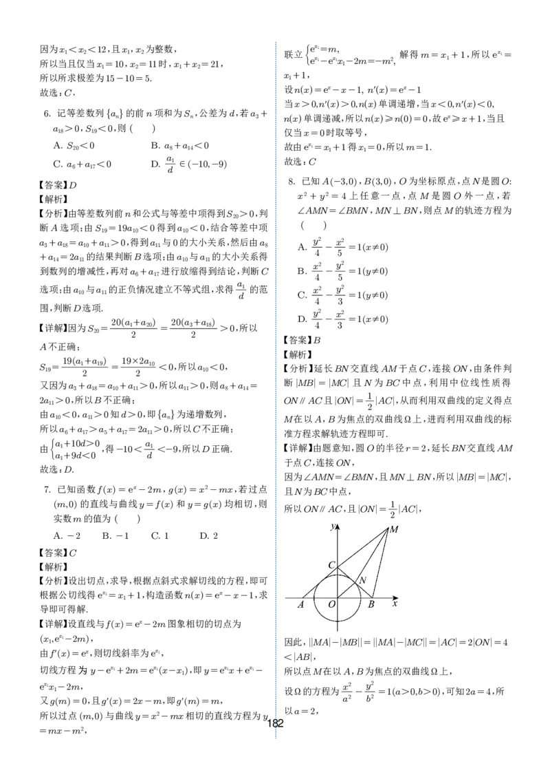 2024-2025学年春季1月高三全国各地优质联考试卷合集（一）（解析版）_2025年2月_2502032024-2025学年春季1月高三全国各地优质联考数学试卷合集