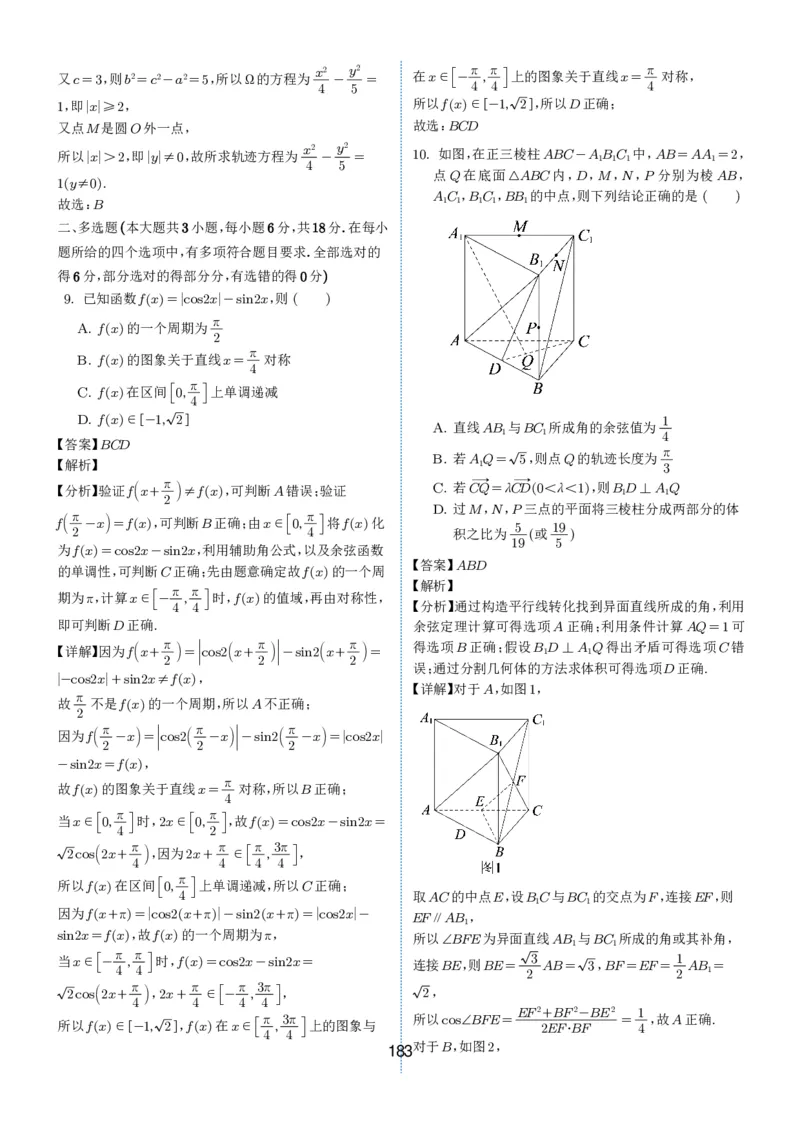 2024-2025学年春季1月高三全国各地优质联考试卷合集（一）（解析版）_2025年2月_2502032024-2025学年春季1月高三全国各地优质联考数学试卷合集