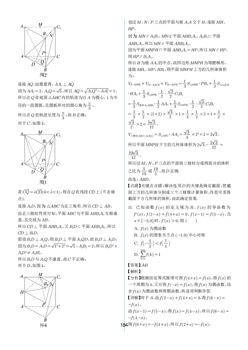 2024-2025学年春季1月高三全国各地优质联考试卷合集（一）（解析版）_2025年2月_2502032024-2025学年春季1月高三全国各地优质联考数学试卷合集