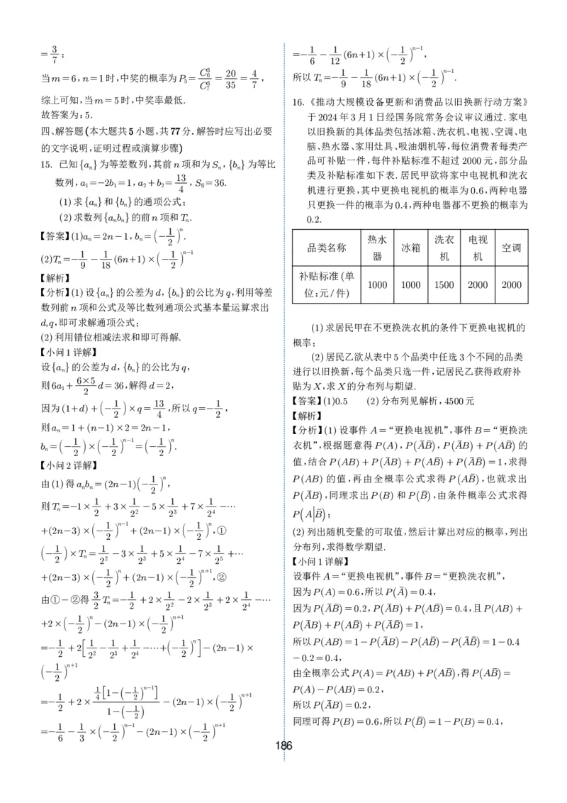 2024-2025学年春季1月高三全国各地优质联考试卷合集（一）（解析版）_2025年2月_2502032024-2025学年春季1月高三全国各地优质联考数学试卷合集