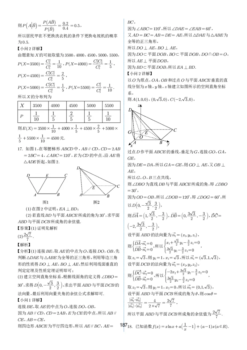 2024-2025学年春季1月高三全国各地优质联考试卷合集（一）（解析版）_2025年2月_2502032024-2025学年春季1月高三全国各地优质联考数学试卷合集