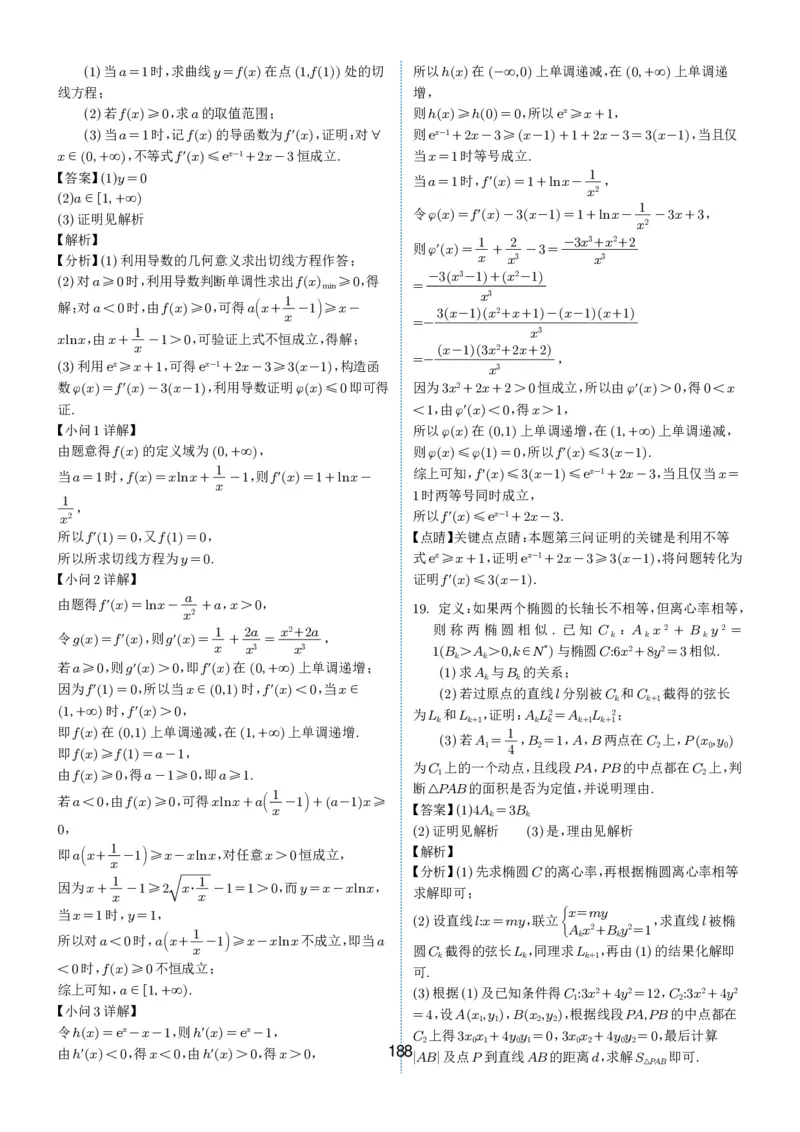 2024-2025学年春季1月高三全国各地优质联考试卷合集（一）（解析版）_2025年2月_2502032024-2025学年春季1月高三全国各地优质联考数学试卷合集