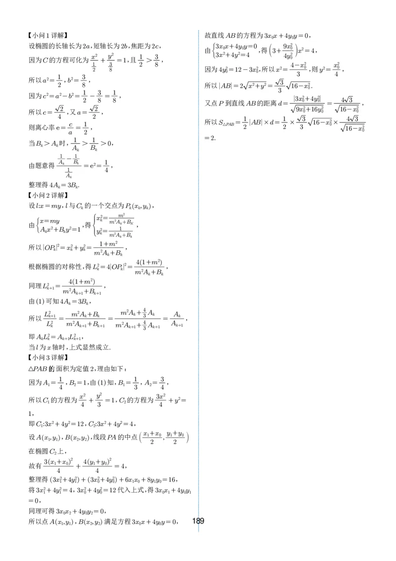 2024-2025学年春季1月高三全国各地优质联考试卷合集（一）（解析版）_2025年2月_2502032024-2025学年春季1月高三全国各地优质联考数学试卷合集