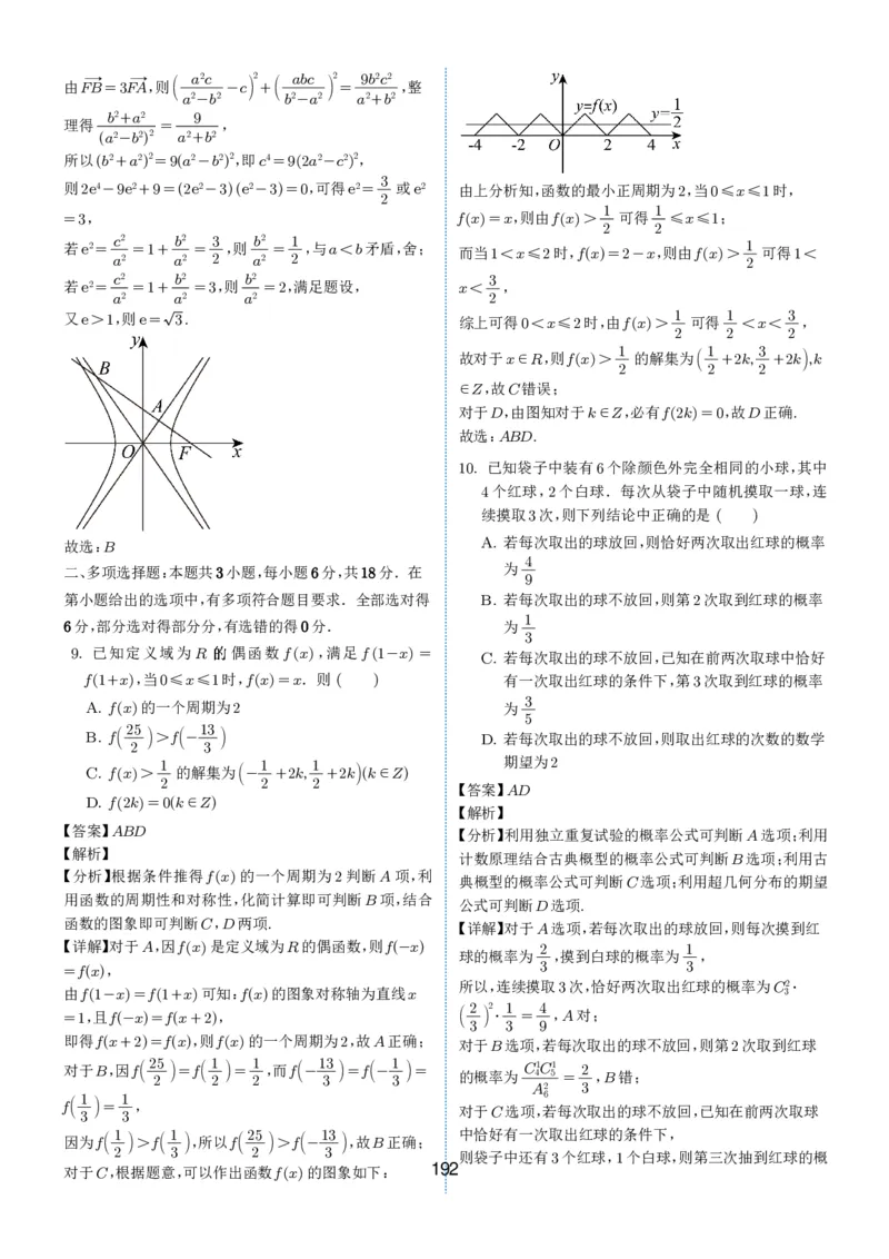 2024-2025学年春季1月高三全国各地优质联考试卷合集（一）（解析版）_2025年2月_2502032024-2025学年春季1月高三全国各地优质联考数学试卷合集
