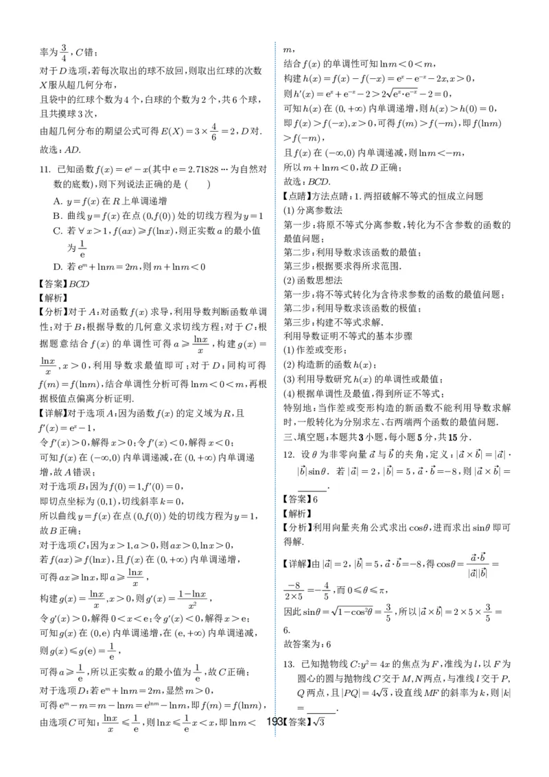 2024-2025学年春季1月高三全国各地优质联考试卷合集（一）（解析版）_2025年2月_2502032024-2025学年春季1月高三全国各地优质联考数学试卷合集