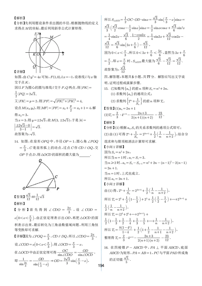 2024-2025学年春季1月高三全国各地优质联考试卷合集（一）（解析版）_2025年2月_2502032024-2025学年春季1月高三全国各地优质联考数学试卷合集