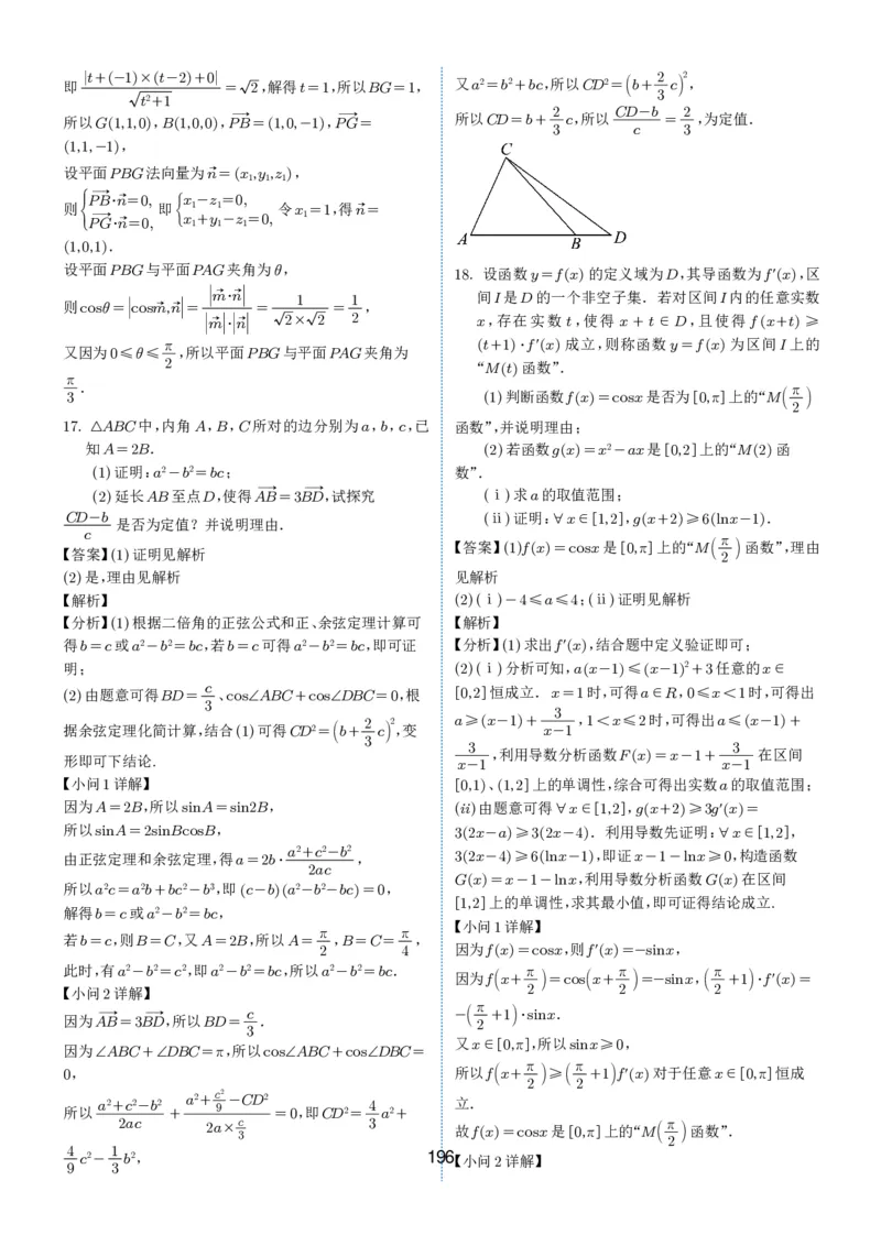 2024-2025学年春季1月高三全国各地优质联考试卷合集（一）（解析版）_2025年2月_2502032024-2025学年春季1月高三全国各地优质联考数学试卷合集