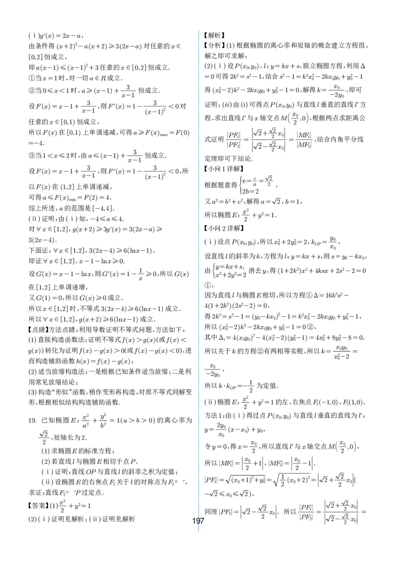 2024-2025学年春季1月高三全国各地优质联考试卷合集（一）（解析版）_2025年2月_2502032024-2025学年春季1月高三全国各地优质联考数学试卷合集