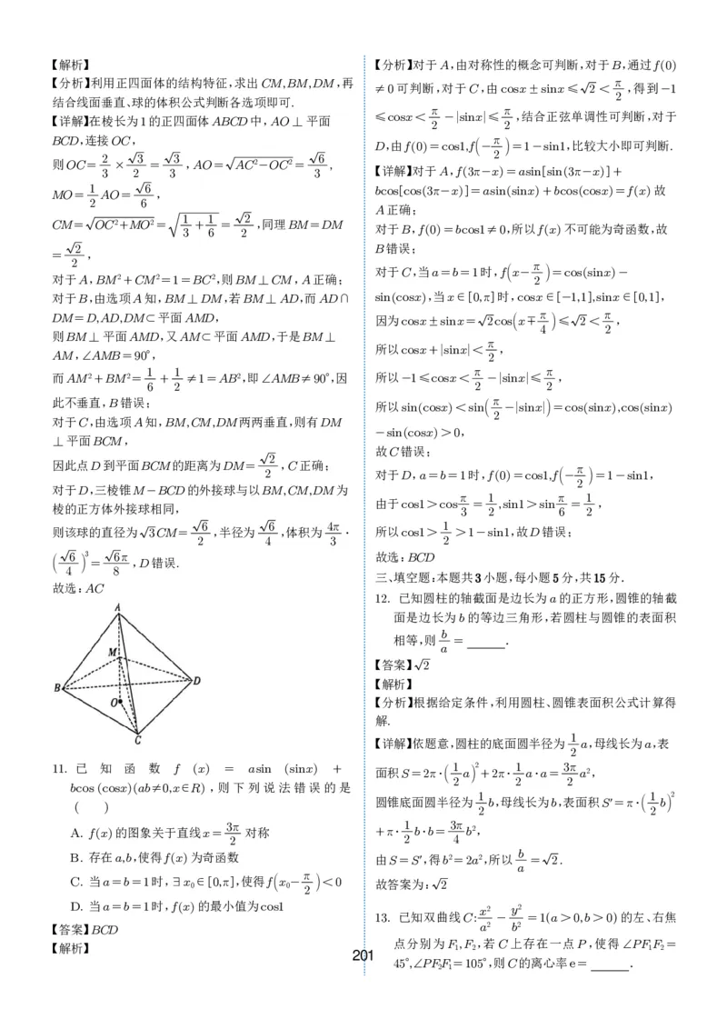 2024-2025学年春季1月高三全国各地优质联考试卷合集（一）（解析版）_2025年2月_2502032024-2025学年春季1月高三全国各地优质联考数学试卷合集