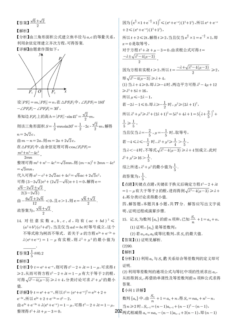 2024-2025学年春季1月高三全国各地优质联考试卷合集（一）（解析版）_2025年2月_2502032024-2025学年春季1月高三全国各地优质联考数学试卷合集