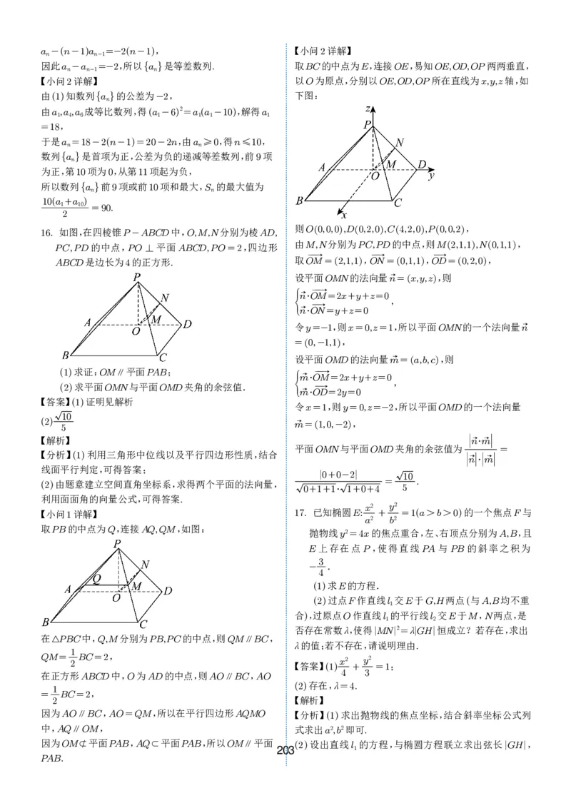 2024-2025学年春季1月高三全国各地优质联考试卷合集（一）（解析版）_2025年2月_2502032024-2025学年春季1月高三全国各地优质联考数学试卷合集
