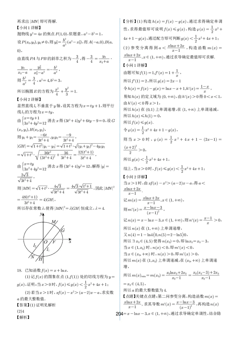 2024-2025学年春季1月高三全国各地优质联考试卷合集（一）（解析版）_2025年2月_2502032024-2025学年春季1月高三全国各地优质联考数学试卷合集