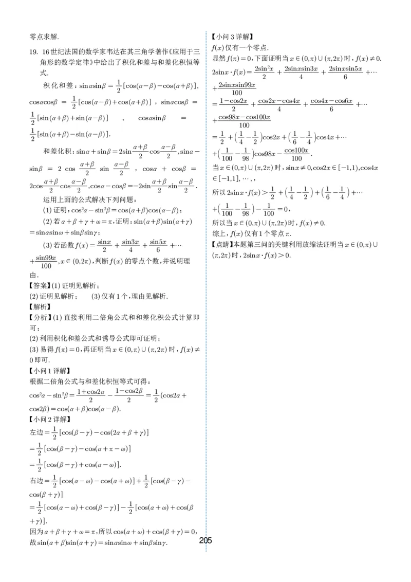 2024-2025学年春季1月高三全国各地优质联考试卷合集（一）（解析版）_2025年2月_2502032024-2025学年春季1月高三全国各地优质联考数学试卷合集