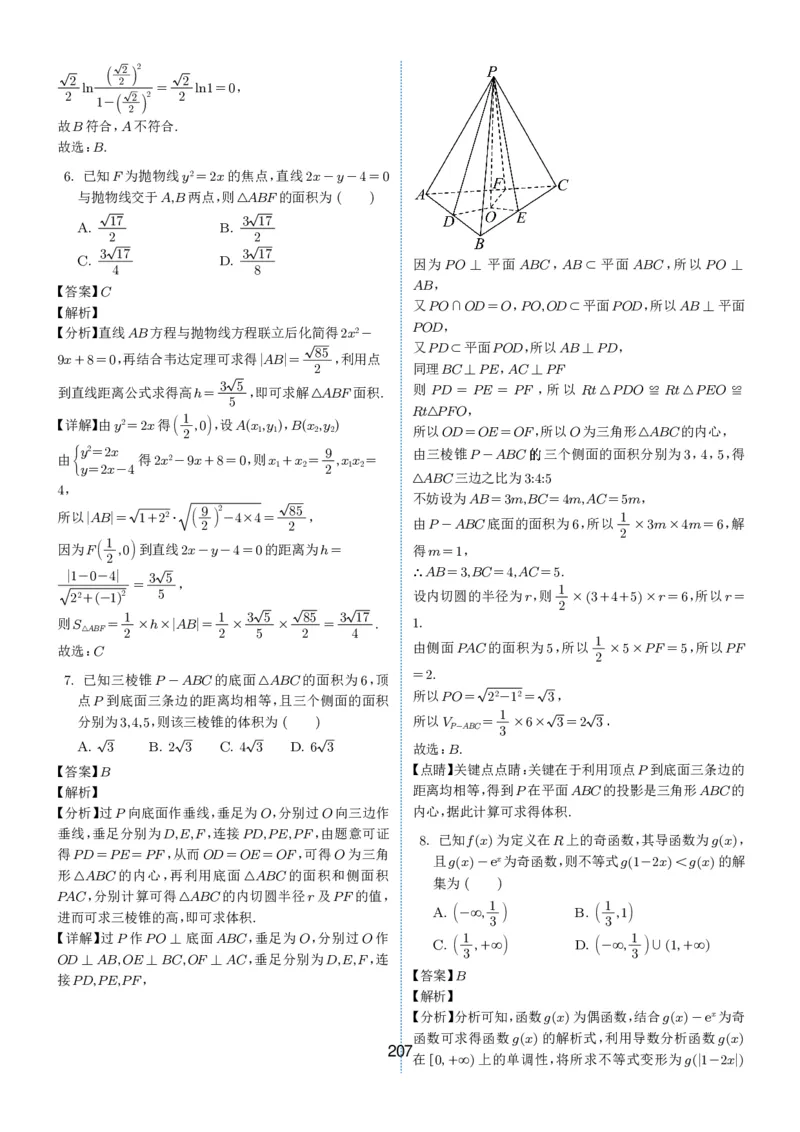 2024-2025学年春季1月高三全国各地优质联考试卷合集（一）（解析版）_2025年2月_2502032024-2025学年春季1月高三全国各地优质联考数学试卷合集