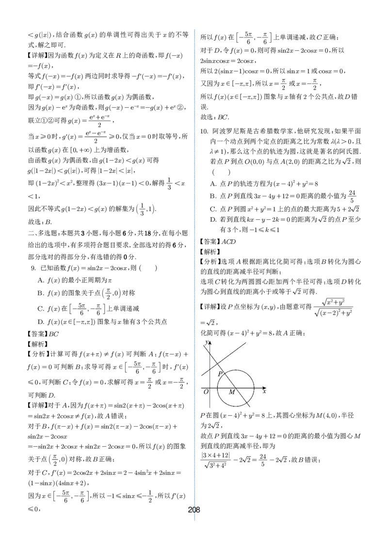 2024-2025学年春季1月高三全国各地优质联考试卷合集（一）（解析版）_2025年2月_2502032024-2025学年春季1月高三全国各地优质联考数学试卷合集