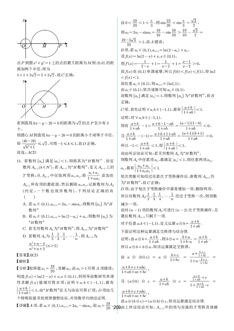 2024-2025学年春季1月高三全国各地优质联考试卷合集（一）（解析版）_2025年2月_2502032024-2025学年春季1月高三全国各地优质联考数学试卷合集