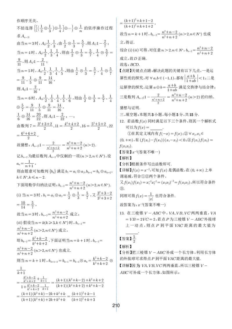 2024-2025学年春季1月高三全国各地优质联考试卷合集（一）（解析版）_2025年2月_2502032024-2025学年春季1月高三全国各地优质联考数学试卷合集