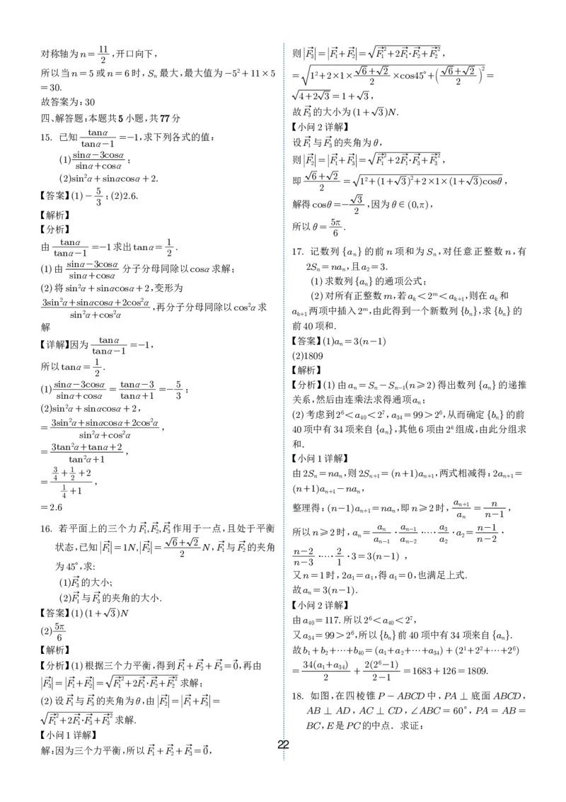 2024-2025学年春季1月高三全国各地优质联考试卷合集（一）（解析版）_2025年2月_2502032024-2025学年春季1月高三全国各地优质联考数学试卷合集