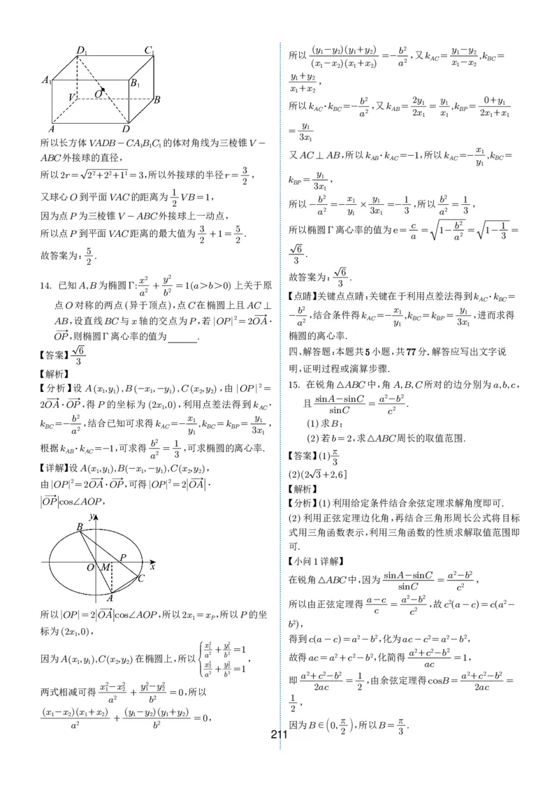 2024-2025学年春季1月高三全国各地优质联考试卷合集（一）（解析版）_2025年2月_2502032024-2025学年春季1月高三全国各地优质联考数学试卷合集