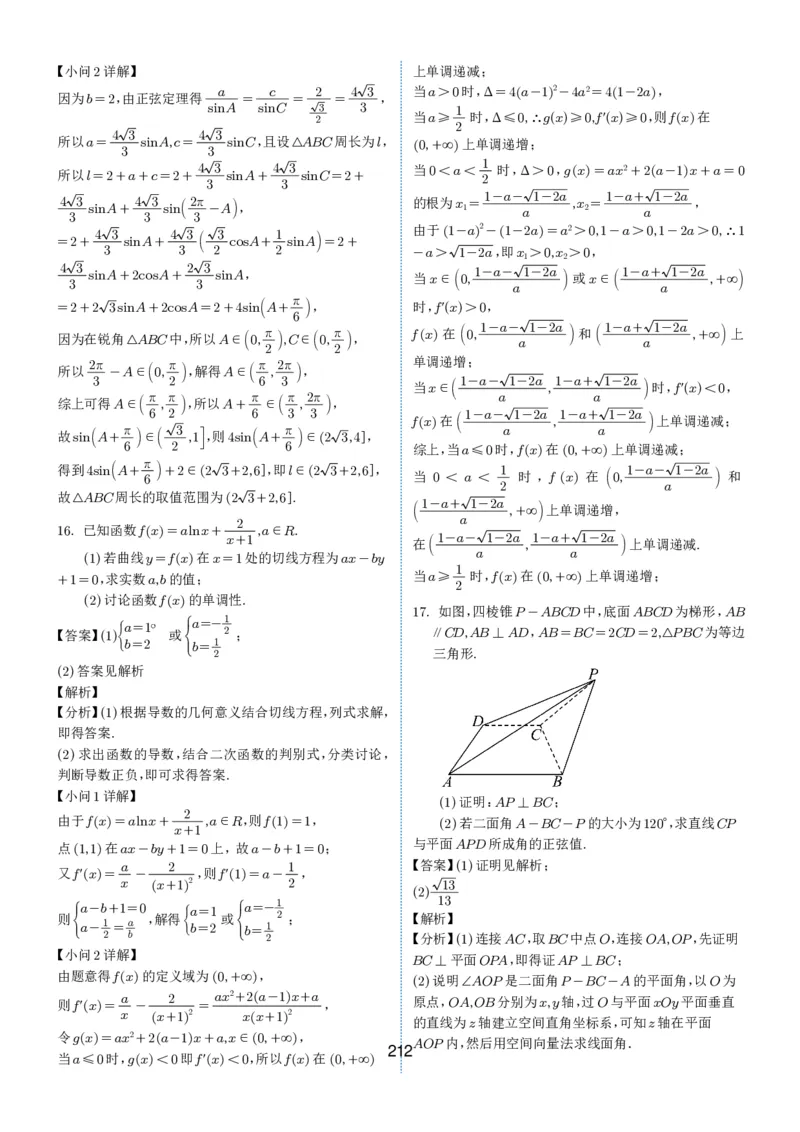 2024-2025学年春季1月高三全国各地优质联考试卷合集（一）（解析版）_2025年2月_2502032024-2025学年春季1月高三全国各地优质联考数学试卷合集