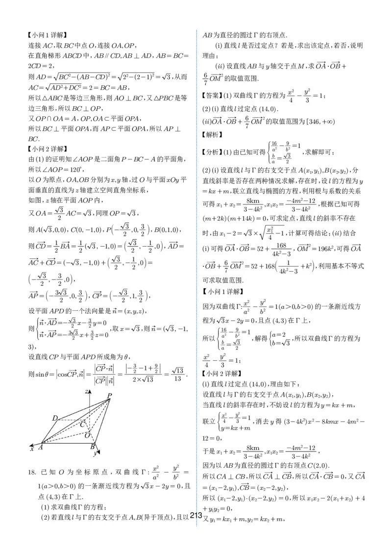2024-2025学年春季1月高三全国各地优质联考试卷合集（一）（解析版）_2025年2月_2502032024-2025学年春季1月高三全国各地优质联考数学试卷合集