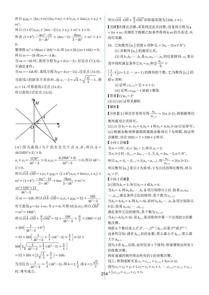 2024-2025学年春季1月高三全国各地优质联考试卷合集（一）（解析版）_2025年2月_2502032024-2025学年春季1月高三全国各地优质联考数学试卷合集