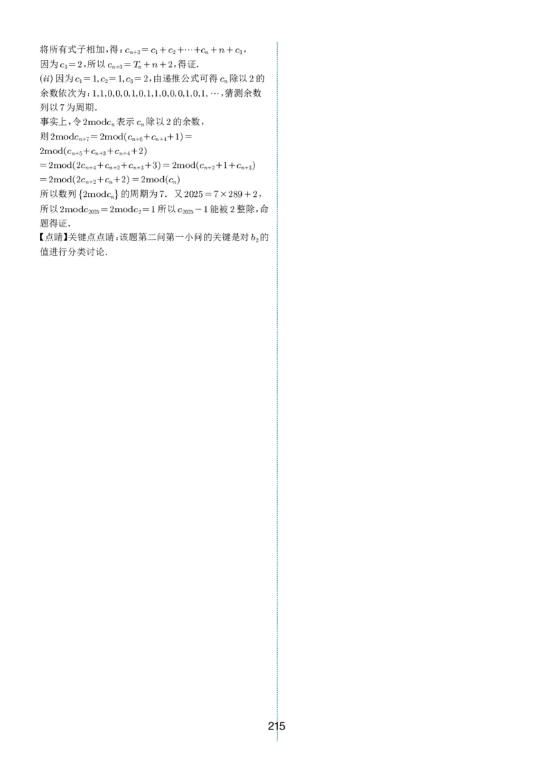 2024-2025学年春季1月高三全国各地优质联考试卷合集（一）（解析版）_2025年2月_2502032024-2025学年春季1月高三全国各地优质联考数学试卷合集