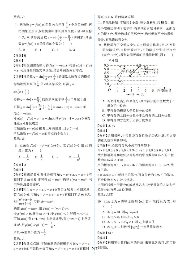 2024-2025学年春季1月高三全国各地优质联考试卷合集（一）（解析版）_2025年2月_2502032024-2025学年春季1月高三全国各地优质联考数学试卷合集
