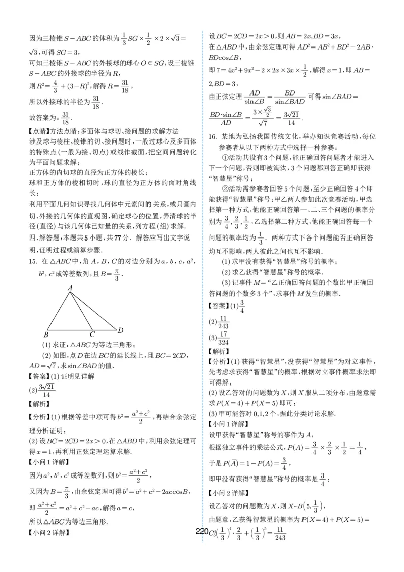 2024-2025学年春季1月高三全国各地优质联考试卷合集（一）（解析版）_2025年2月_2502032024-2025学年春季1月高三全国各地优质联考数学试卷合集