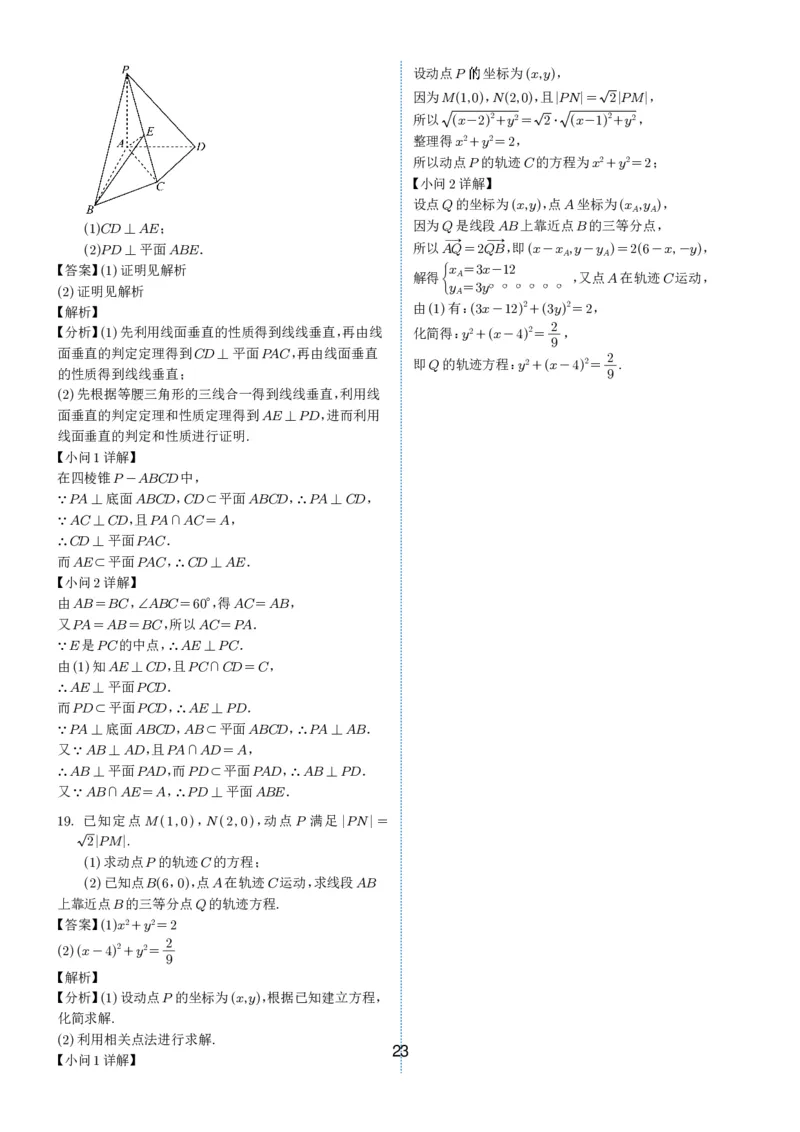 2024-2025学年春季1月高三全国各地优质联考试卷合集（一）（解析版）_2025年2月_2502032024-2025学年春季1月高三全国各地优质联考数学试卷合集