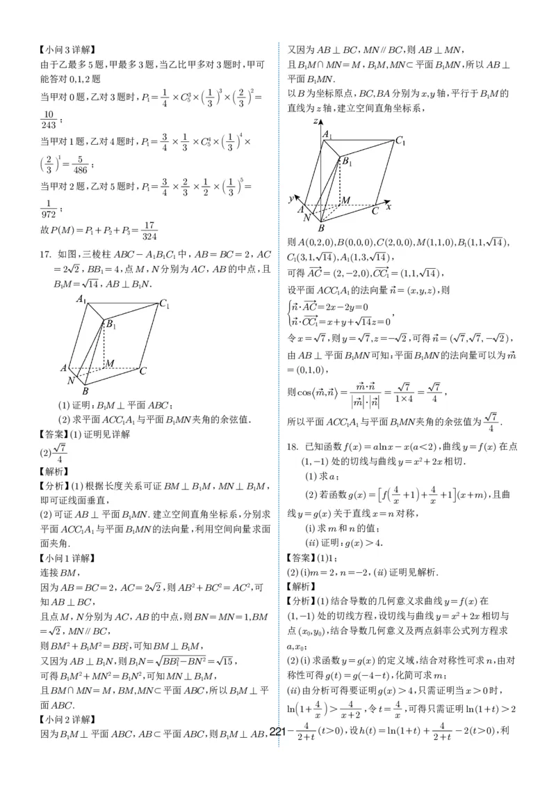 2024-2025学年春季1月高三全国各地优质联考试卷合集（一）（解析版）_2025年2月_2502032024-2025学年春季1月高三全国各地优质联考数学试卷合集