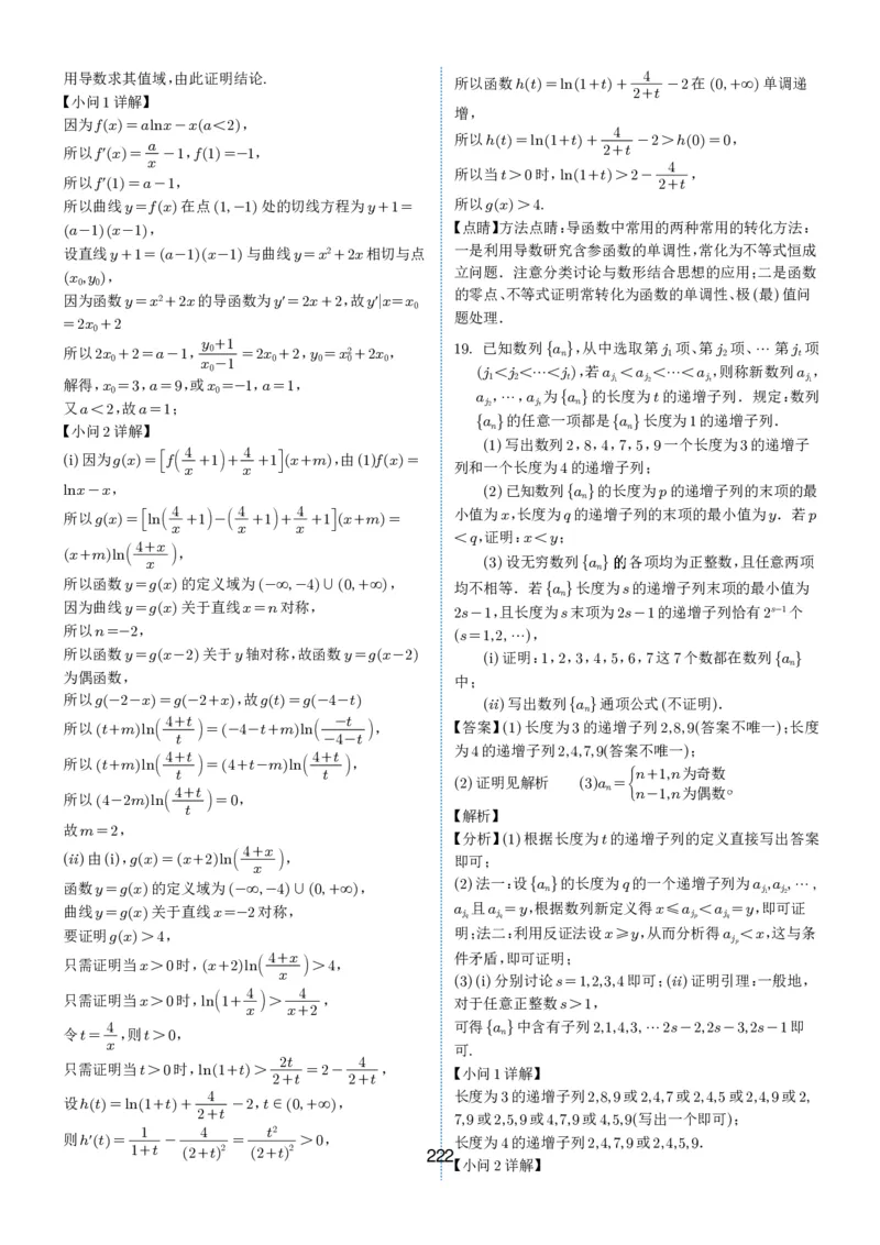 2024-2025学年春季1月高三全国各地优质联考试卷合集（一）（解析版）_2025年2月_2502032024-2025学年春季1月高三全国各地优质联考数学试卷合集