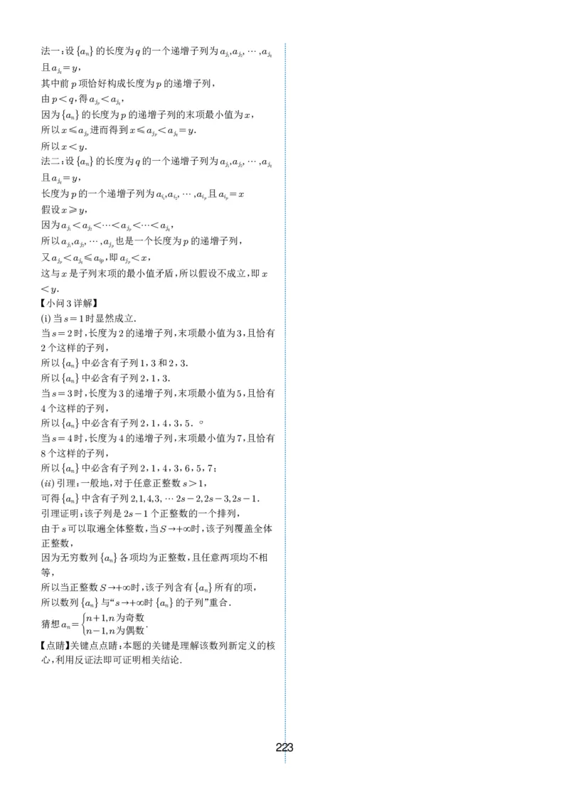 2024-2025学年春季1月高三全国各地优质联考试卷合集（一）（解析版）_2025年2月_2502032024-2025学年春季1月高三全国各地优质联考数学试卷合集