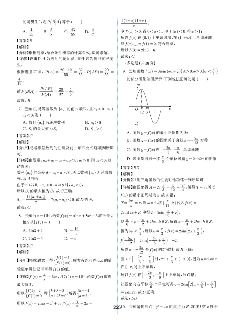 2024-2025学年春季1月高三全国各地优质联考试卷合集（一）（解析版）_2025年2月_2502032024-2025学年春季1月高三全国各地优质联考数学试卷合集