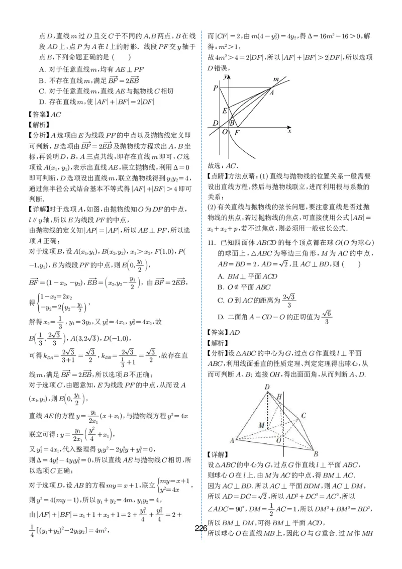 2024-2025学年春季1月高三全国各地优质联考试卷合集（一）（解析版）_2025年2月_2502032024-2025学年春季1月高三全国各地优质联考数学试卷合集