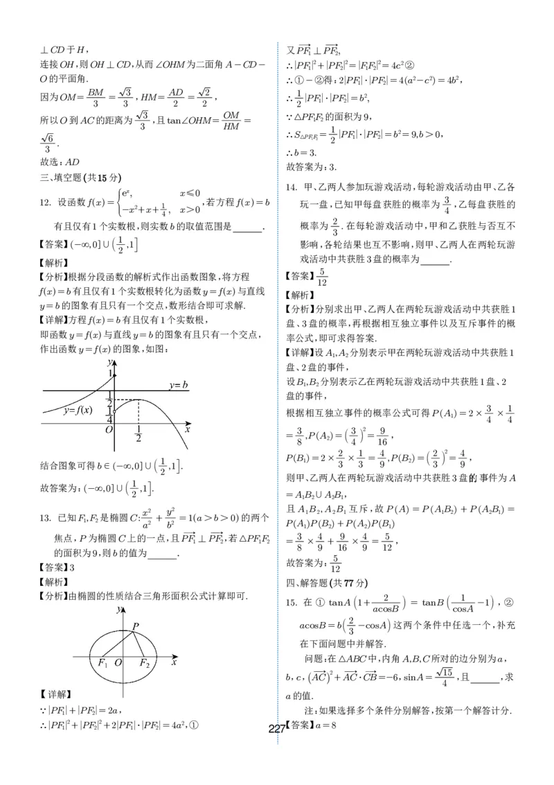 2024-2025学年春季1月高三全国各地优质联考试卷合集（一）（解析版）_2025年2月_2502032024-2025学年春季1月高三全国各地优质联考数学试卷合集